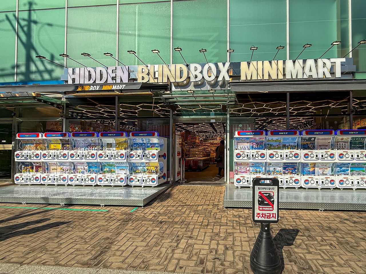 HIDDEN BLIND BOX MINIMART 聖水店｜聖水(ソンス)洞・ソウルの森