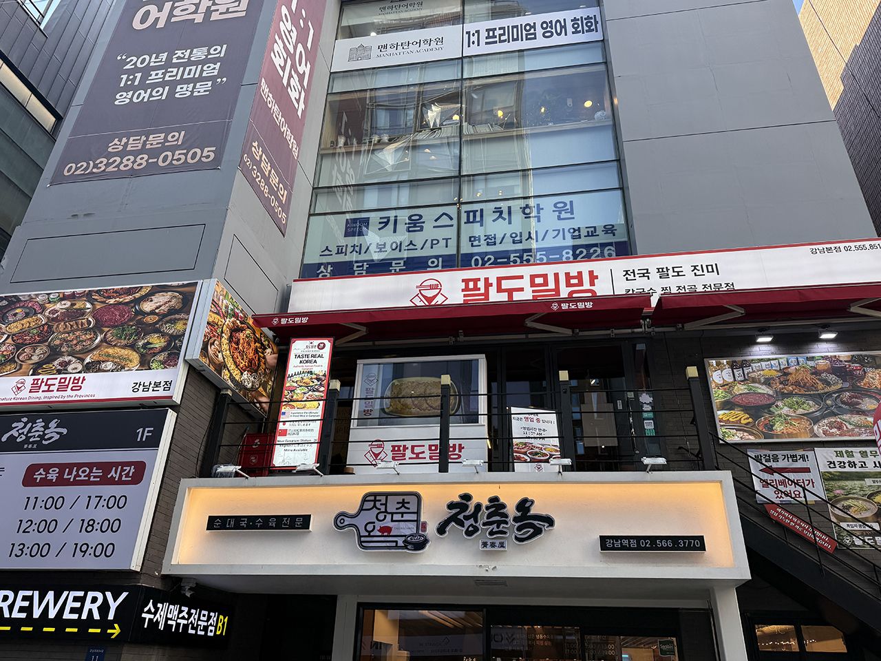 八道密房 江南本店｜江南駅・三成(COEX)(ソウル)のグルメ・レストラン