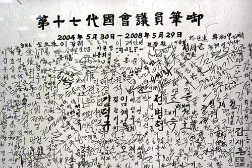 第17代国会議員らの署名