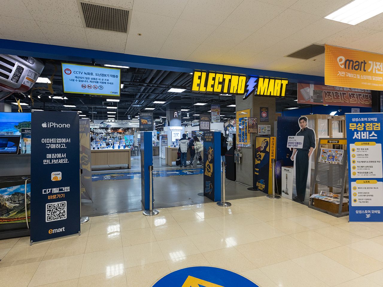 エレクトロマート(家電)