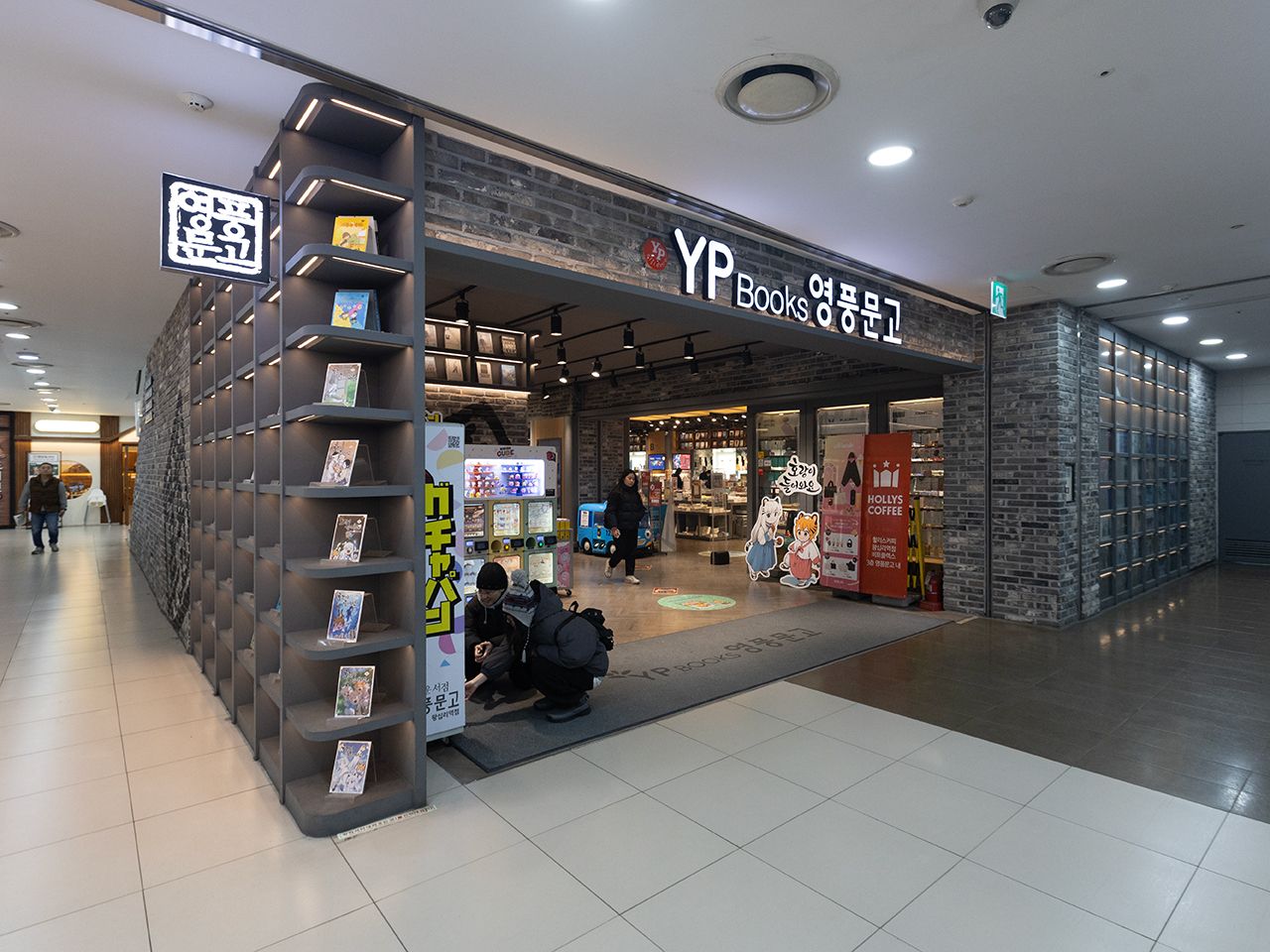 大型書店「永豊文庫(ヨンプンムンゴ)」