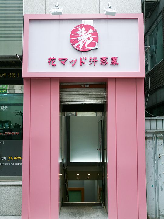入口、階段を利用