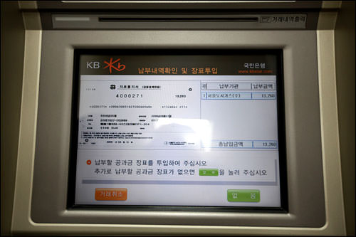 ３、情報を読み取ると、写真のような画面が表示されます。この時他に納付する公共料金があれば、その請求書も投入します。なければ緑のボタンを押します。