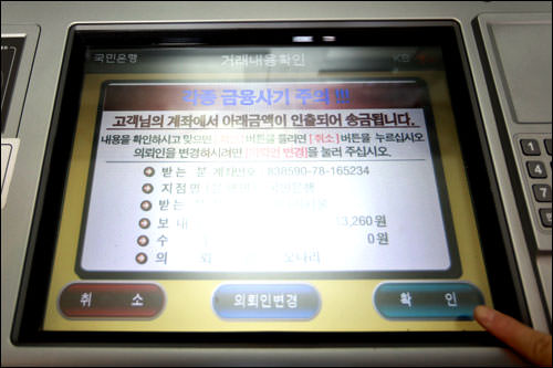 ８、振込先や金額を確認し、緑のボタンを押します。