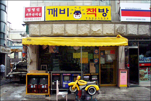 貸本屋(チェッパン)