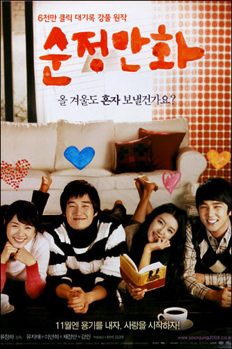 話題を呼んだ映画「純情漫画」