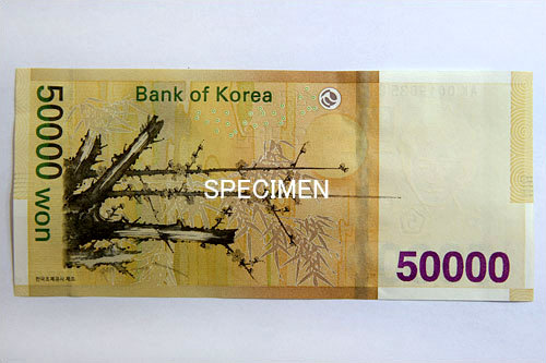 韓国の紙幣　50000ウォン