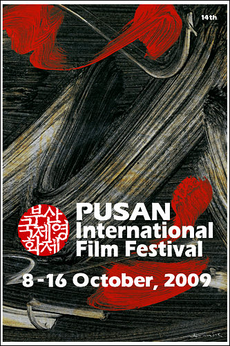 第14回釜山国際映画祭上映表 ゲストリスト 海雲台 釜山 の観光スポット 韓国旅行 コネスト