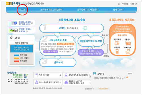 1.年末調整簡素化ホームページにアクセスし、ログインをクリックします。