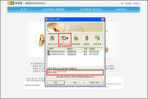 3.共同認証書の所在(内蔵ハードディスク、外付けディスクなど)を選択し、
共同認証書の暗号を入力し、確認ボタンを押します。