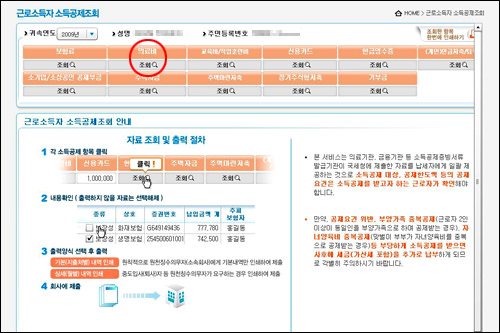 4.所得税控除の照会画面が表示されます。左上から保険料、医療費、教育費、クレジットカードなどの各項目別に分かれており、虫眼鏡のマークをクリックします。