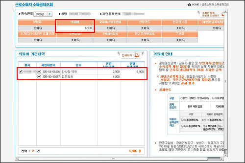 5.左上の上段には合計金額が、左下には明細が表示されます。