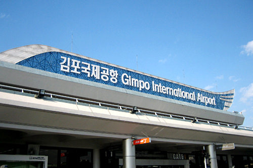 金浦国際空港(ソウル) | 韓国の空港｜韓国旅行「コネスト」