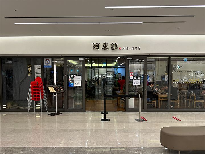 コムタン専門店「河東館(ハドングァン)」