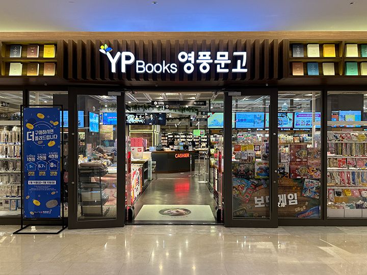 大型書店「永豊文庫(ヨンプンムンゴ)」