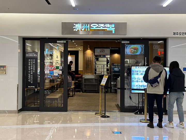 済州島(チェジュド)郷土料理店「済州オチョンボッ」