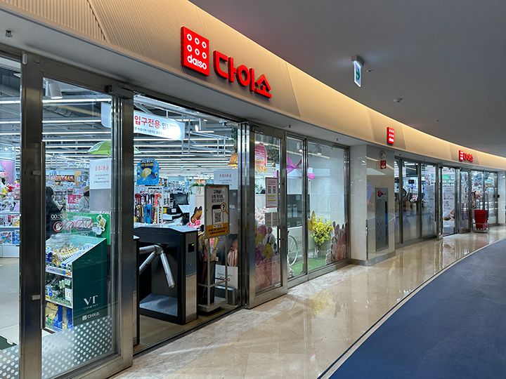 何でもそろってる「ダイソー」