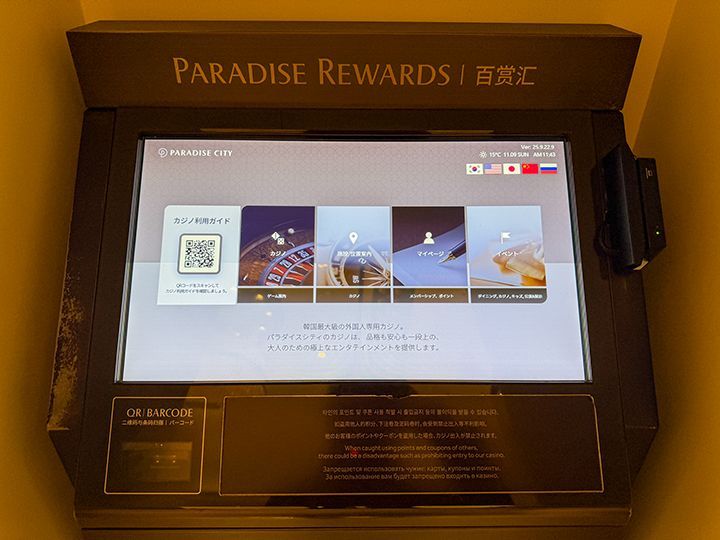 ポイント等は館内のタッチパネルで確認
