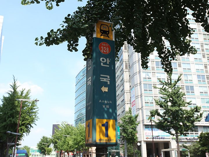 「安国駅」1番出口