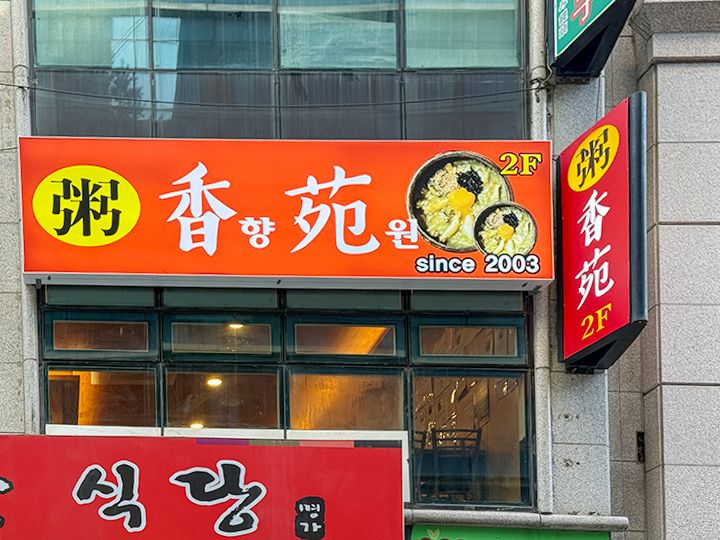 移転後の新店舗(２階) ※2024年11月撮影