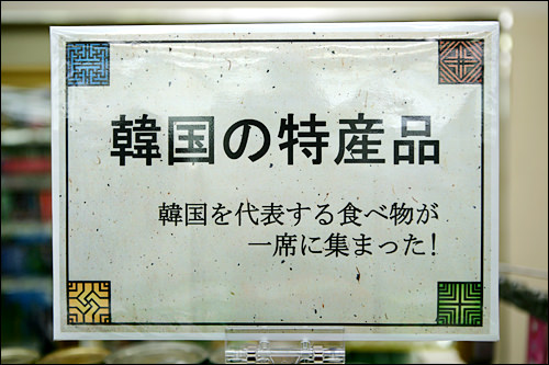 人気のおみやげは専用棚がある
