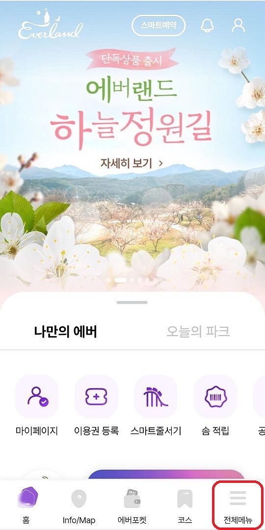 1.右下のバーガーメニューをタップ