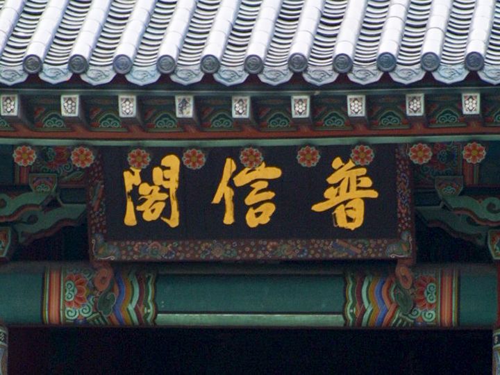達筆な李承晩初代大統領の筆跡