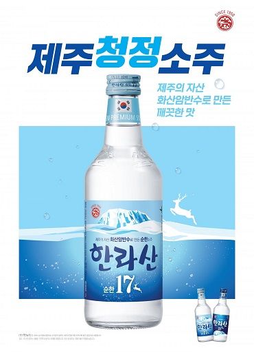 ハルラサン(済州島)
COPYRIGHTⓒ漢拏山焼酎