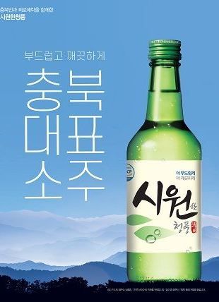 シウォナンチョンプン(忠清北道)
COPYRIGHTⓒ忠北焼酎