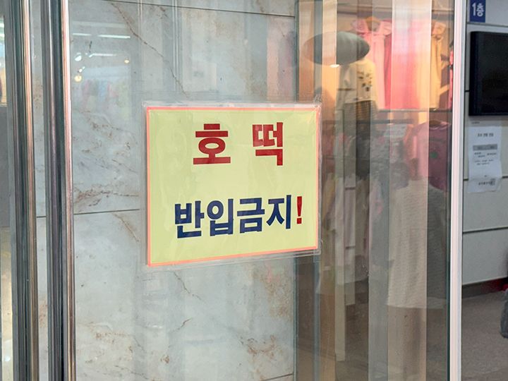 「ホットク持ち込み禁止」の案内