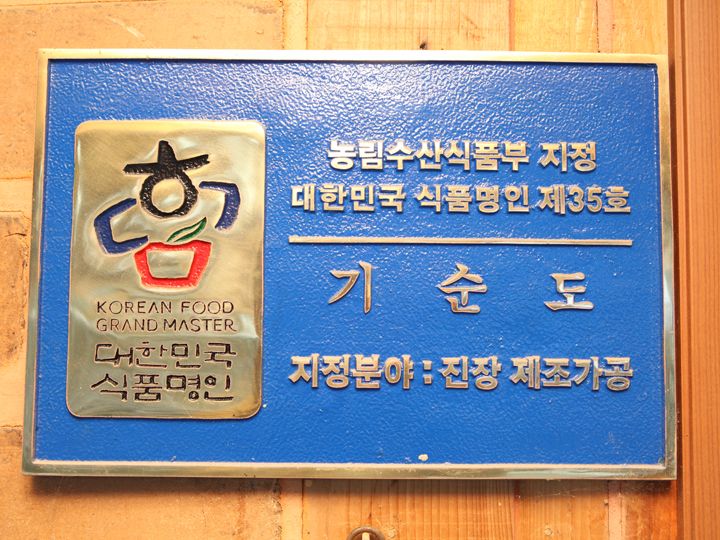 「大韓民国食品名人」の称号