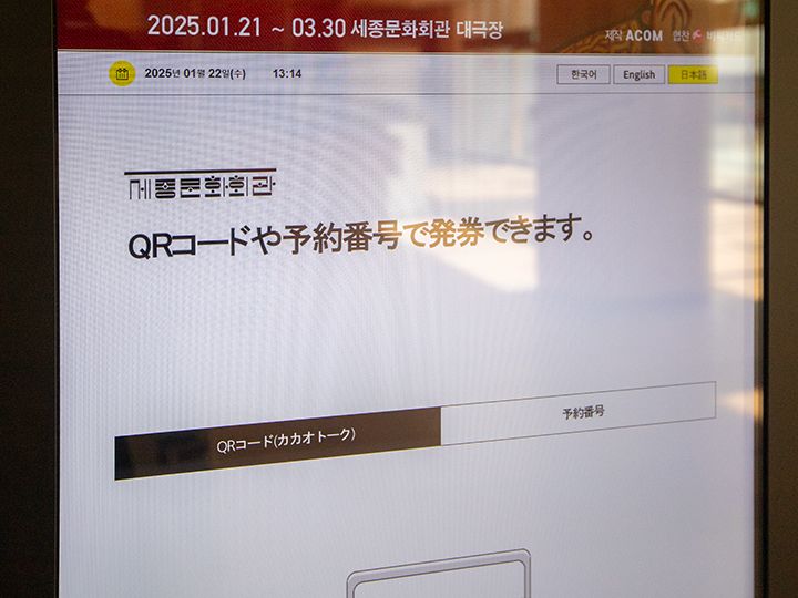 無人チケット発券機(インターネット事前予約者)
※日本語に切り替えて操作可