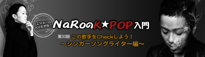 歌手をcheckしよう シンガーソングライター編 K Pop入門 韓国文化と生活 韓国旅行 コネスト