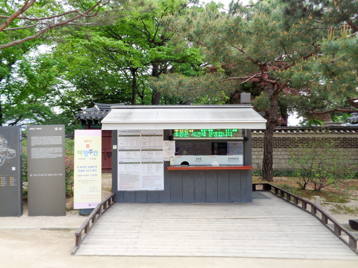 秘苑入口前にある秘苑チケット売り場 兼 昌慶宮チケット売り場