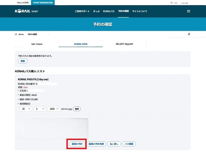 4.チケットを選択後、
「座席の予約」をクリック
