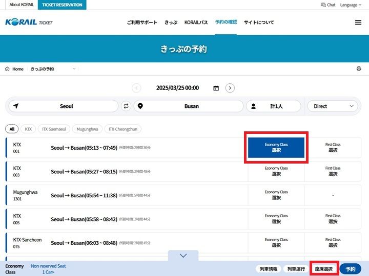 6.希望の列車を選択