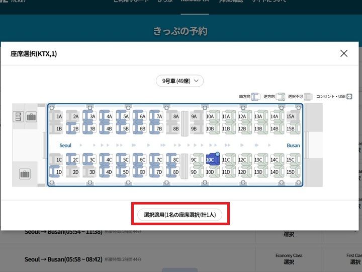 7.希望の座席を選択
「選択適用」をクリック
