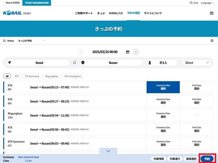 8.「予約」をクリックして
予約完了