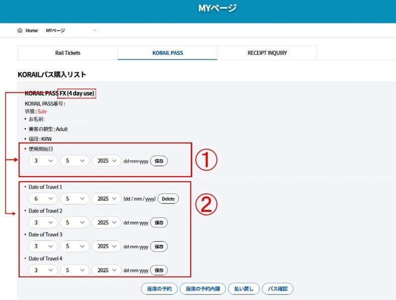 3.使用開始日を選択し「保存」をクリック