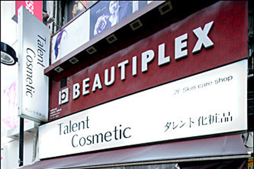 タレント化粧品
話題のコスメや人気韓国ブランドを扱うディスカウントショップ。オリジナルの化粧品もあり。
【ホテルから徒歩7分】