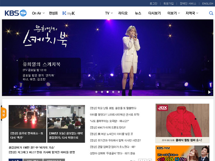 KBS(韓国放送公社)
URL:www.kbs.co.kr
数々の名作ドラマを生んだKBS。会員登録すると放映済みドラマを無料視聴できる(一般画質のみ)。ちなみにSBS、MBCは会員登録後、有料で視聴可能。