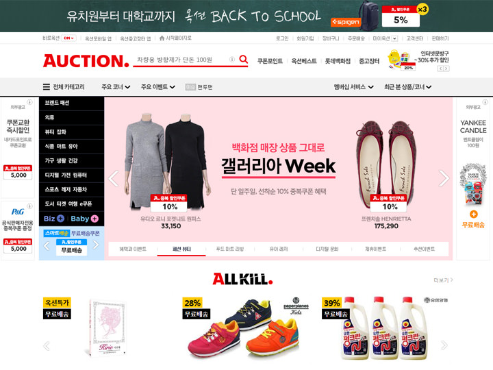 AUCTION(オークション)
URL:www.auction.co.kr
1998年にオークションサイトとしてオープン。現在はショッピングポータルサイトとして幅広い商品を取り扱う。