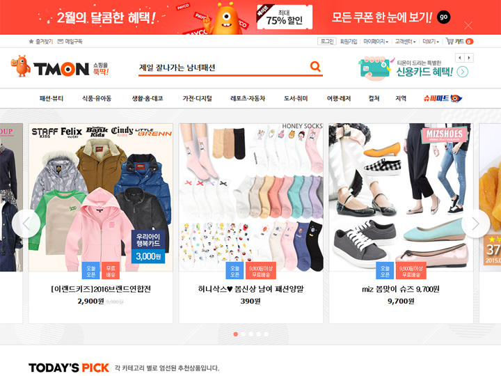 TMON(ティモン)
URL:www.ticketmonster.co.kr/home
飲食店、ホテルなどのクーポンや、生活用品、ファッショングッズ、食料品まで購入できるクーポンサイト。