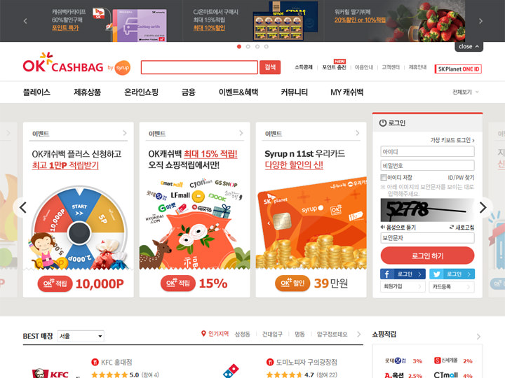 OKキャッシュバック
URL:www.okcashbag.com
国民の約70%が加入する韓国有数のポイントカード。オンラインクーポンもあります。