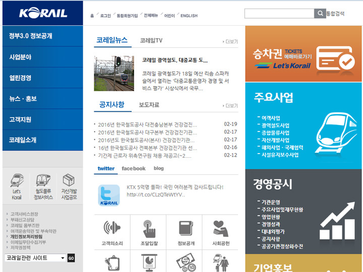 KORAIL(コレイル)
URL:www.korail.com
韓国鉄道公社のサイト。列車のオンライン予約や時刻表の確認、国内旅行商品の紹介など鉄道関連情報が満載。