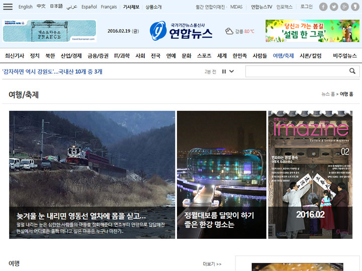 聯合ニュース
URL:www.yonhapnews.co.kr
韓国の総合ニュース通信社。旅行ページでは、韓国全国で行なわれる大小の祭り&イベントを検索できる。