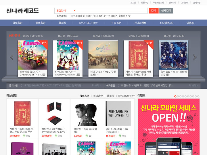 シンナラレコード
URL:www.synnara.co.kr
話題のK-POPから韓国伝統の国楽まで、あらゆるジャンルの音楽が手に入る。会員登録は外国人登録/居所申告番号が必要。