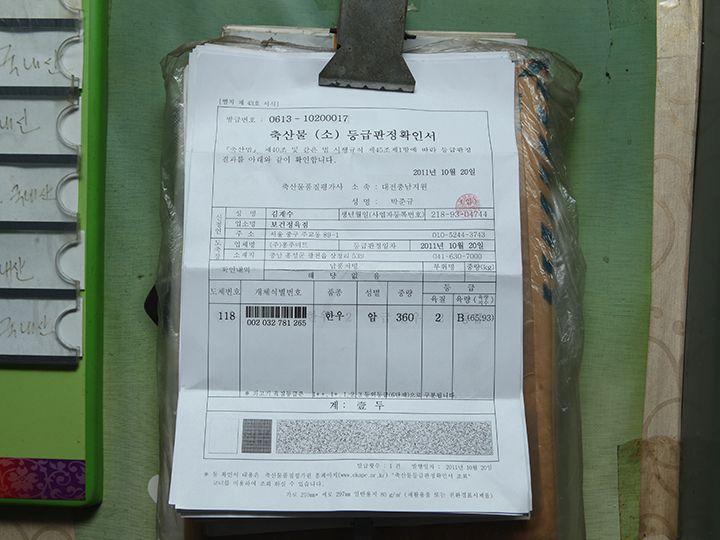 韓牛の判定確認書