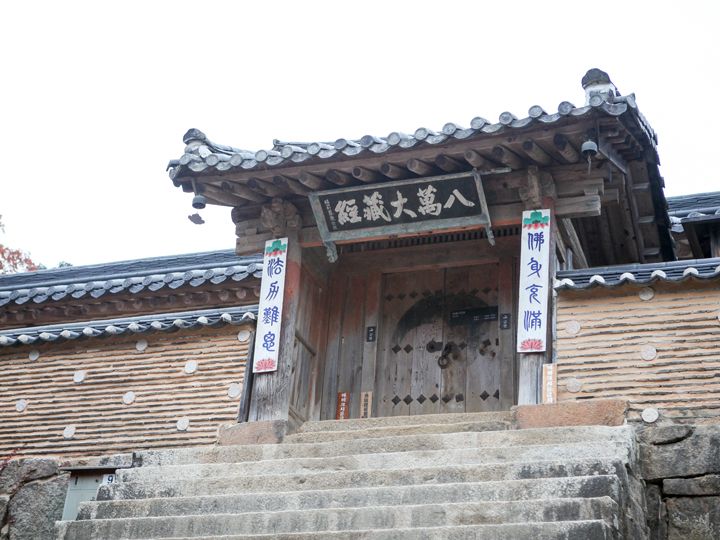 海印寺｜大邱(安東・大邱・慶尚道)の観光スポット｜韓国旅行