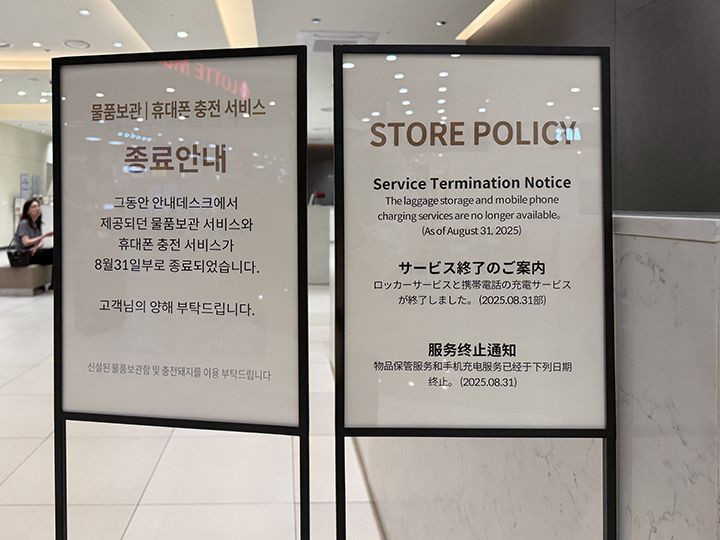手荷物預かりサービス終了のお知らせ(2025年9月撮影)